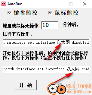 AutoRun(键盘鼠标无操作自动断网)