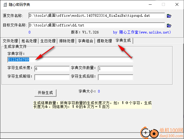 随心密码字典
