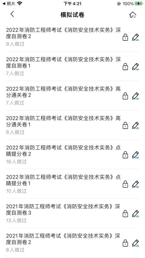 注册消防工程师考试宝典官方版v1.8 2