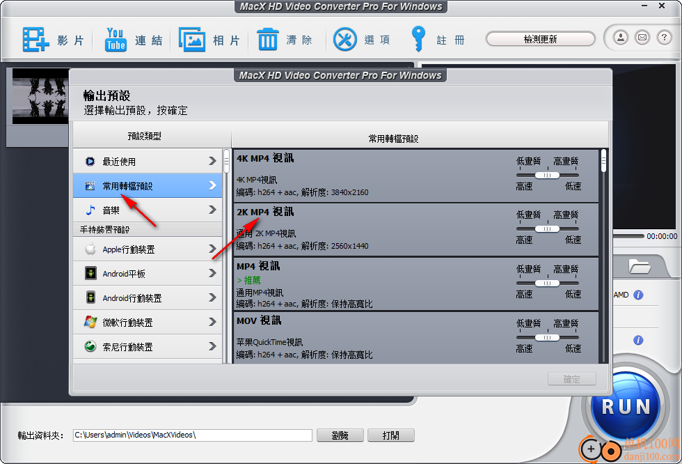 macx hd video converter Pro(视频转换器)