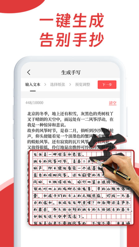ai字迹模拟大师appv1.0.9 2