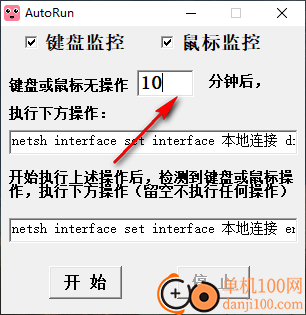 AutoRun(键盘鼠标无操作自动断网)