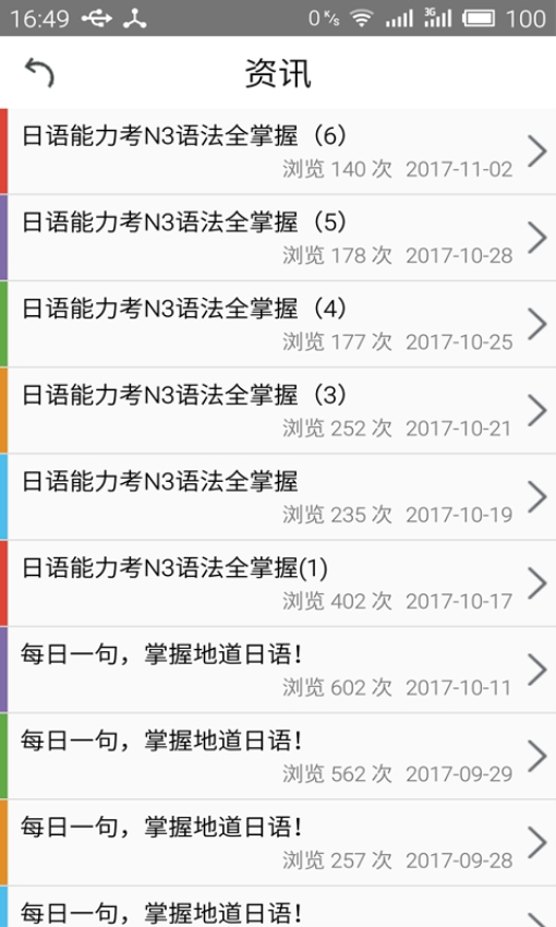 日语N3考试官appv2.5.1646 1