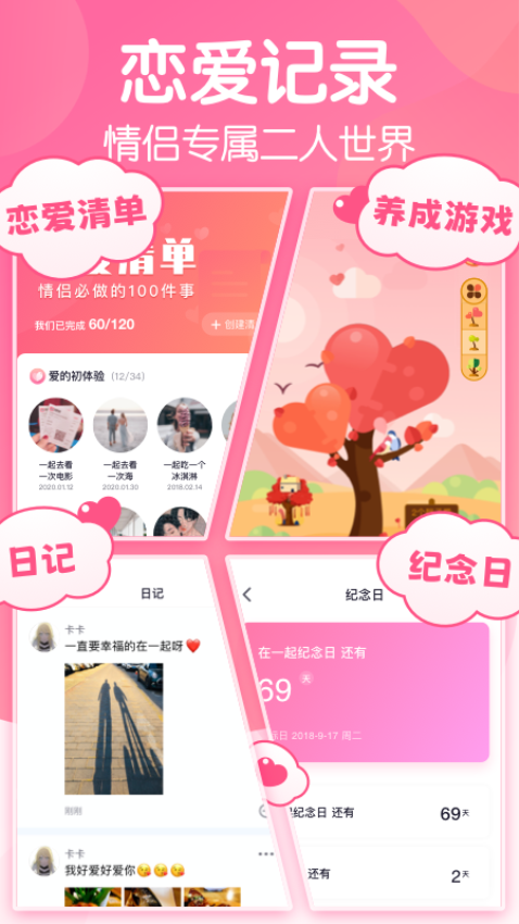 恋爱ing情侣必备恋爱软件v2.7.0(2)