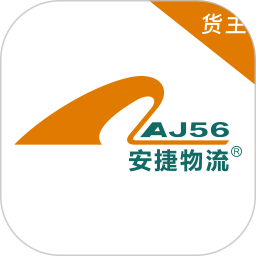 安捷物流货主版 v1.0.13