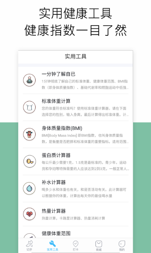 运动健康计步器手机版v4.5.8 3