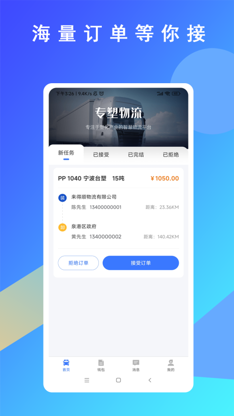 专塑物流司机版app