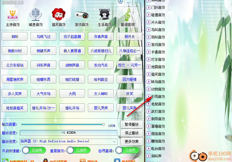 寂伤音效软件