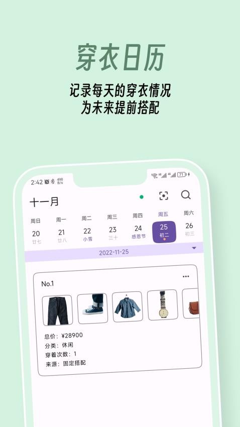衣色v1.3.0 4
