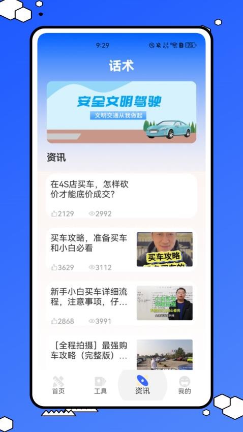粤学车免费版v1.0.0 3