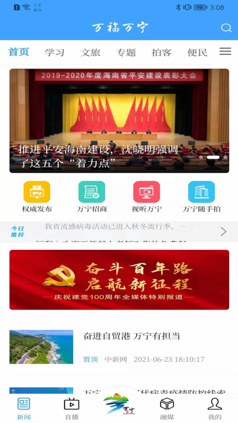万福万宁客户端