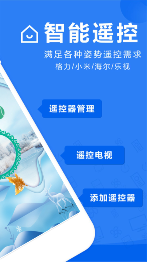 手机遥控器管家官方版v19.3 3