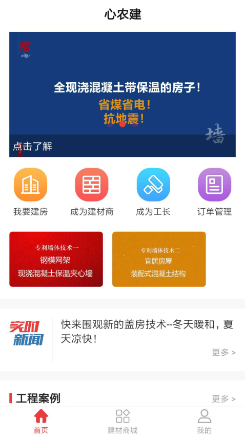 心农建平台