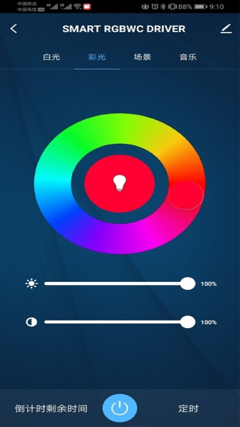 蓝景智控v1.3.2 5
