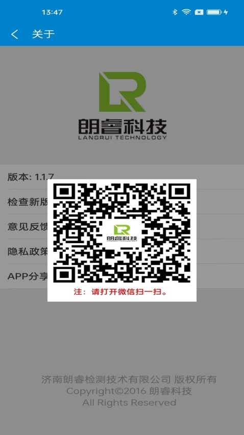 朗睿科技回弹小助手v1.1.7 1