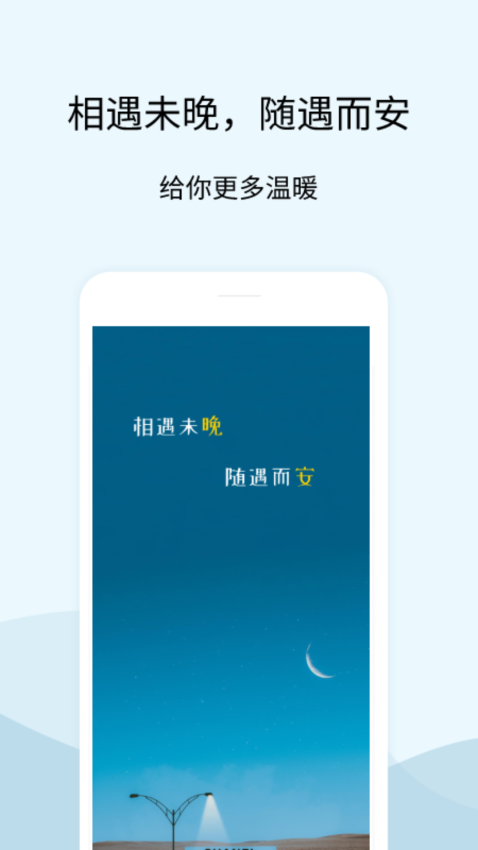 晚安语录手机版