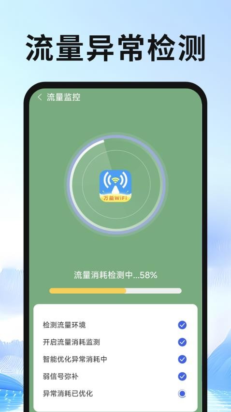 WiFi万能网速官方版v1.1 4