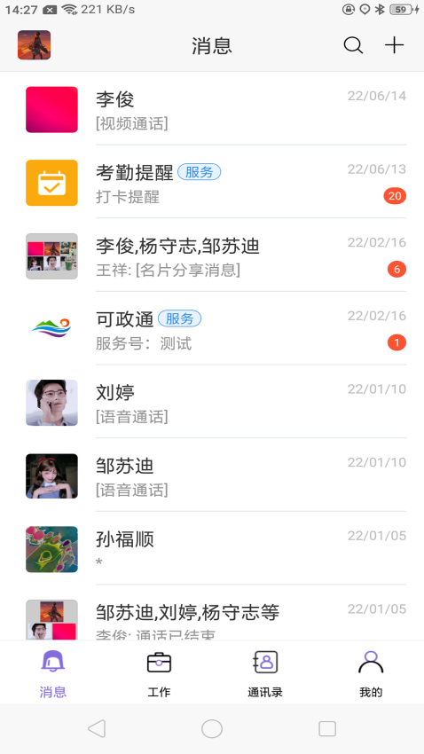 可政通手机客户端v1.3.9 3