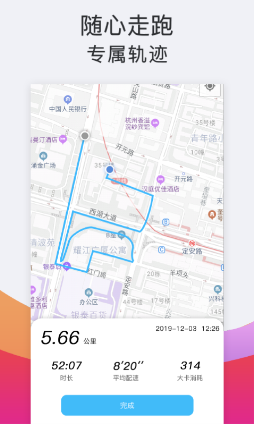 跑步计数器appv4.5.8 4