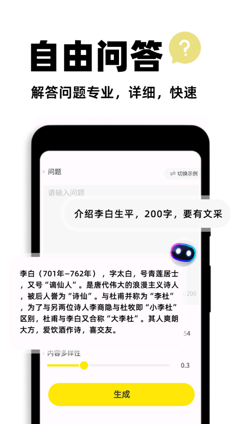 AI智能写作大师appv2.3.1 3