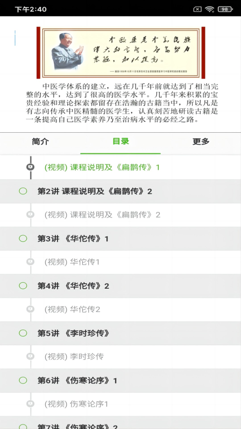 盲按继教软件