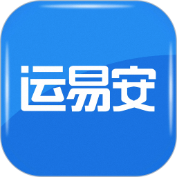 运易安道路运输 v1.0.2