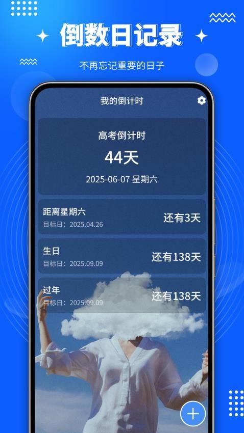 倒计时DayTime免费版