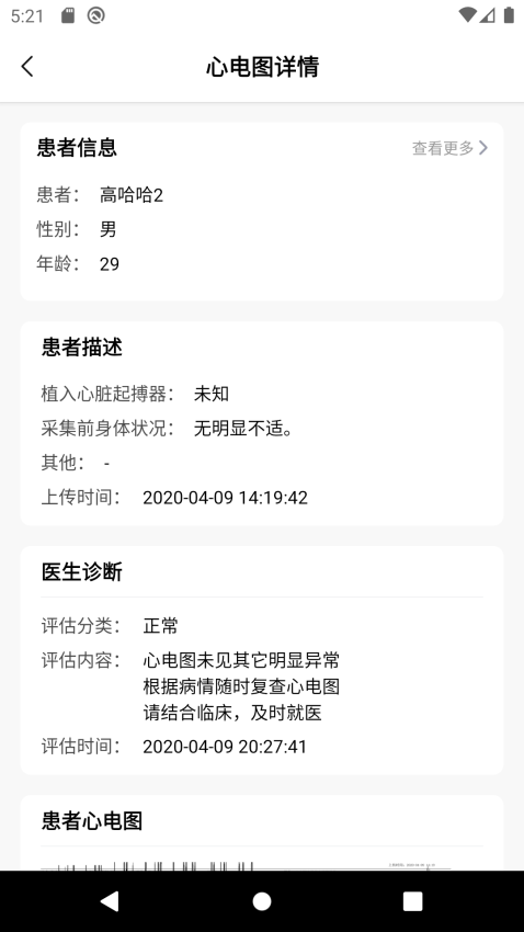 善达e健康官方版v1.2.16 1