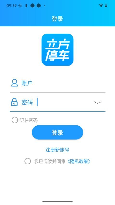 立方停車app