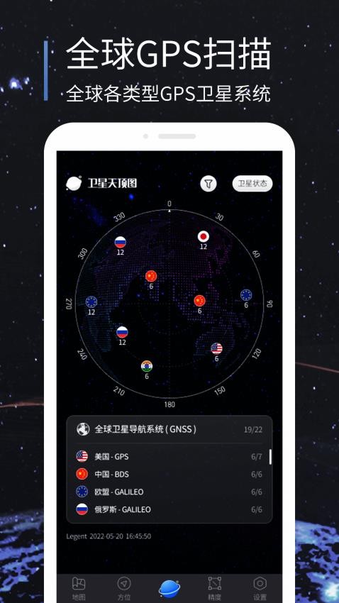 聯星北斗助手appv10.0 3