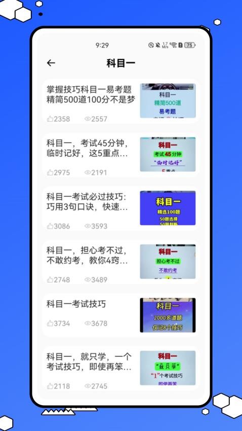粤学车免费版v1.0.0 4