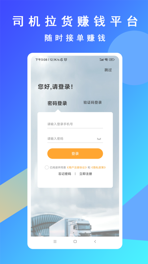 专塑物流司机版appv2.9.1 2