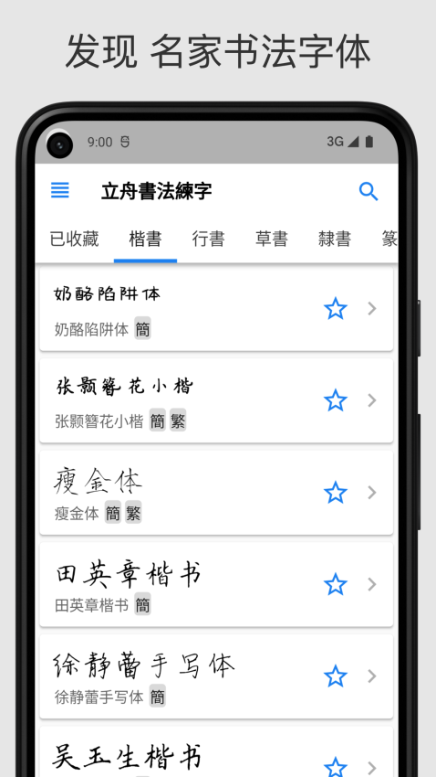 立舟書法練字v1.3.4 2