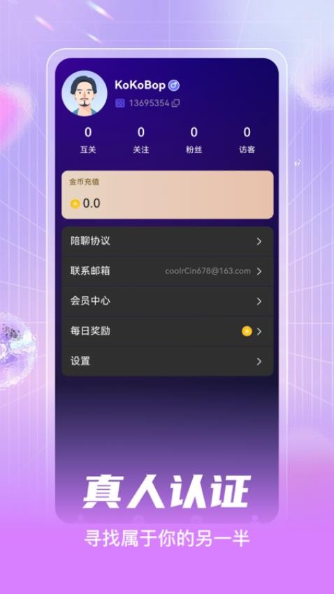 偶觅免费版v1.0.0 4