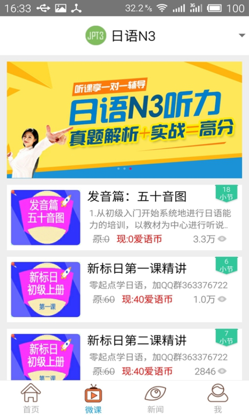 日语N3考试官app