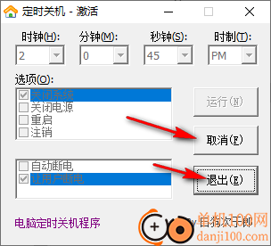 盗链定时关机程序