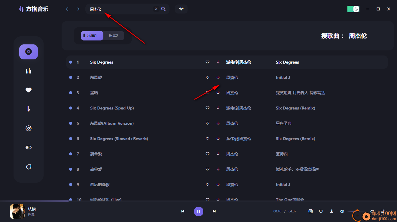 方格音樂電腦版