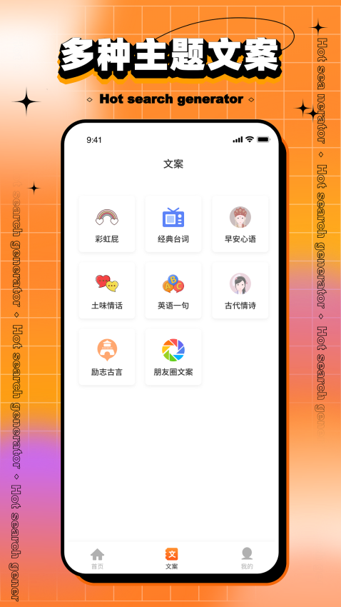 搞笑热搜生成器appv2.0.4 4