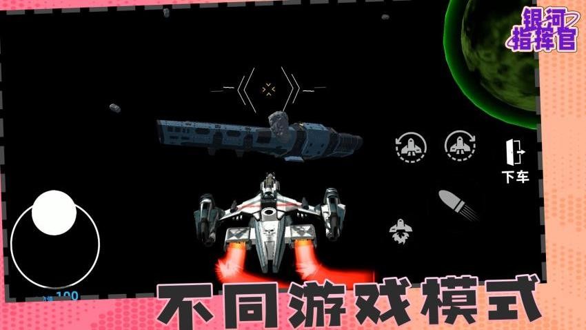 银河指挥官游戏