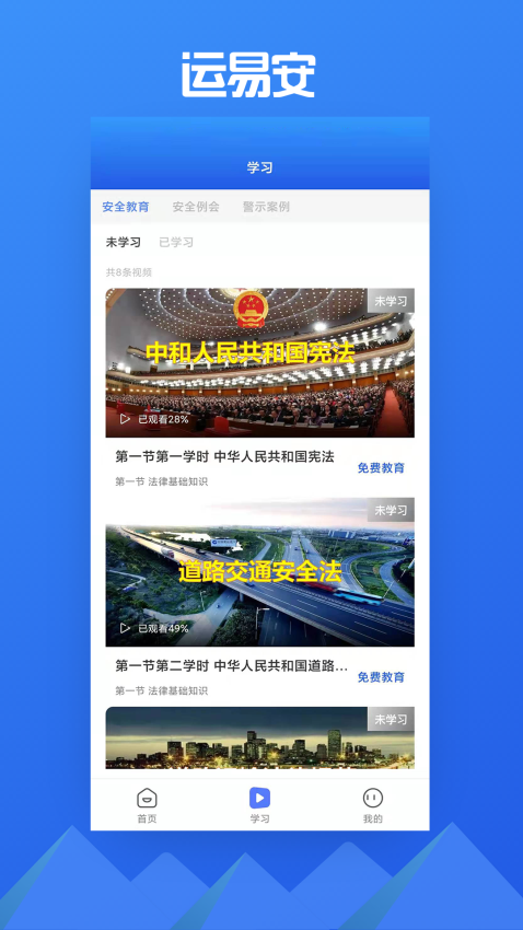 运易安道路运输