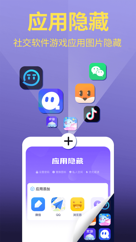 應用游戲隱藏管家軟件v1.0.4 2