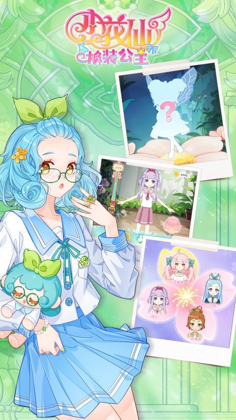 小花仙换装公主游戏v1.0.15 4