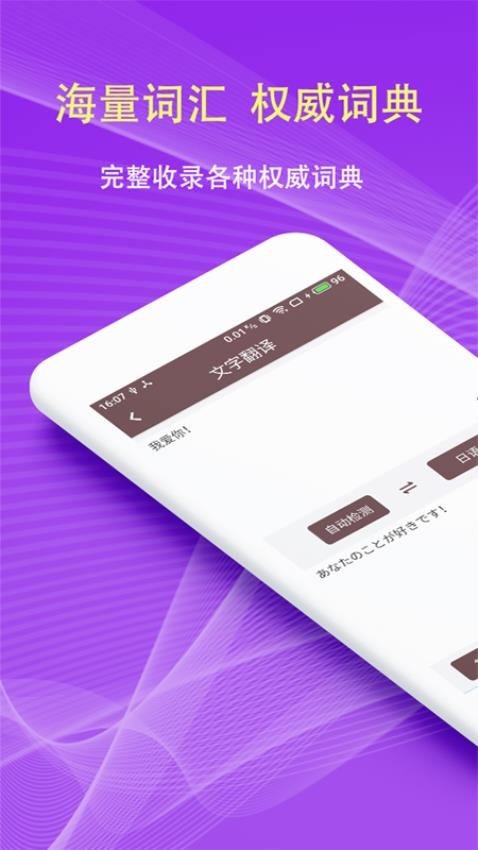 拍照翻译词典免费版
