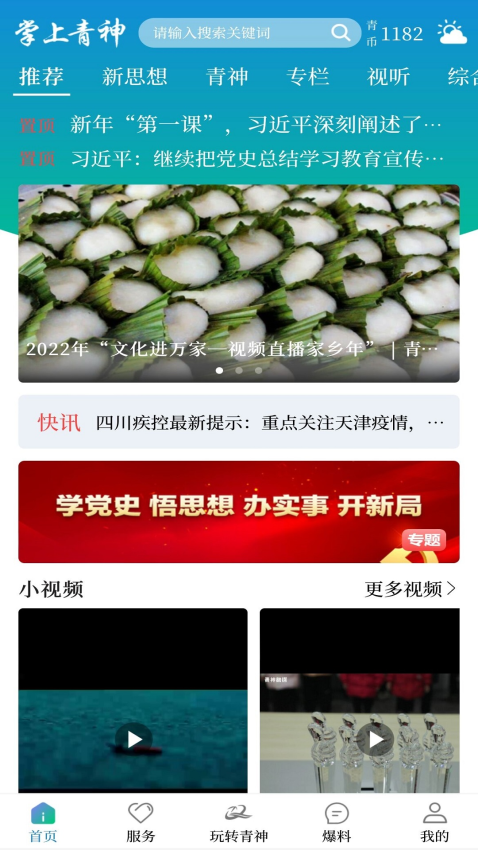掌上青神最新版本(抢消费券)
