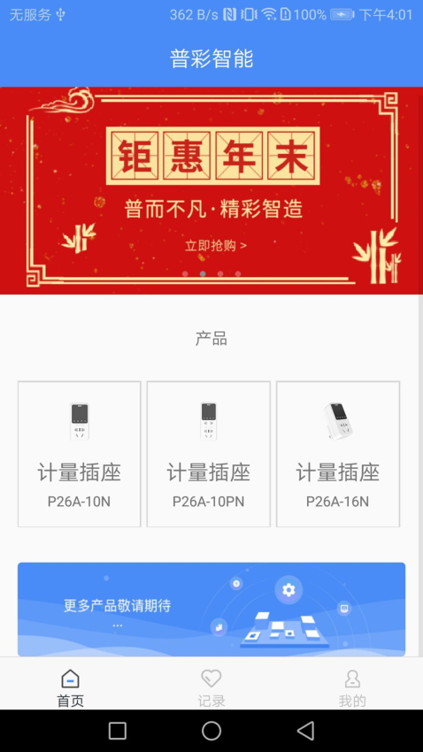 普彩智能軟件