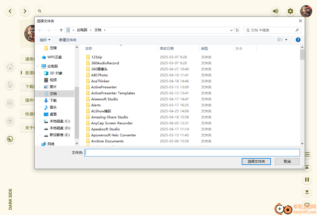 澎湃音乐电脑版