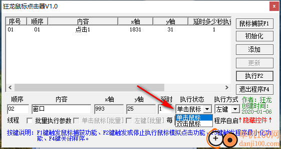 狂龙鼠标点击器