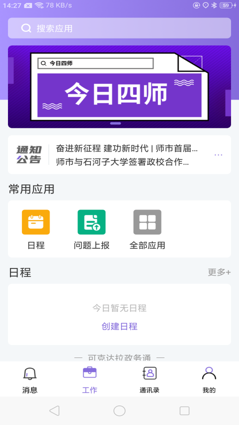 可政通手机客户端
