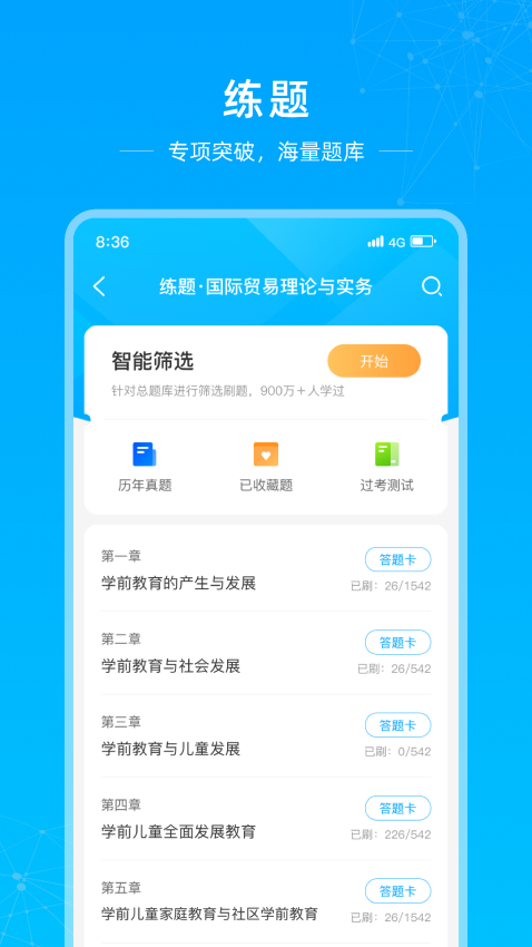 匯學(xué)邦繼教云手機(jī)版v1.2.6 4