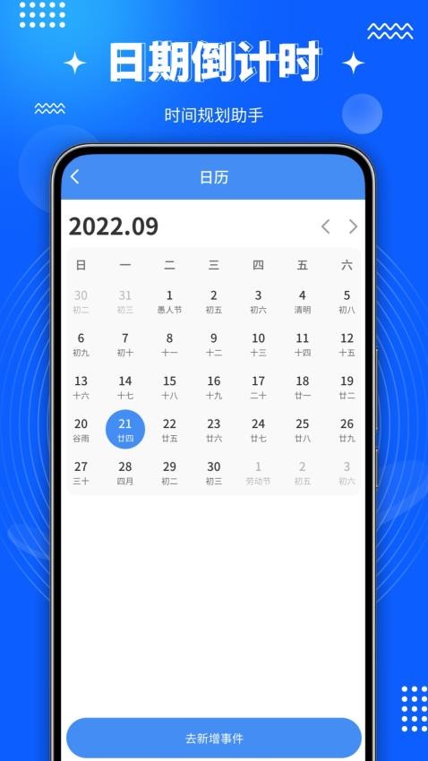 倒计时DayTime免费版v1.0 3